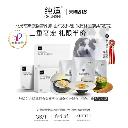 纯适米其林专利狗饭鲜粮主食狗粮猎兔老鸭鱼子酱全价去泪痕湿粮