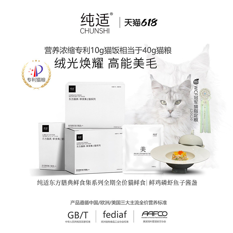 提前预定预售120天【鲜鸡磷虾鱼子酱盏】纯适米其林主厨自制猫饭