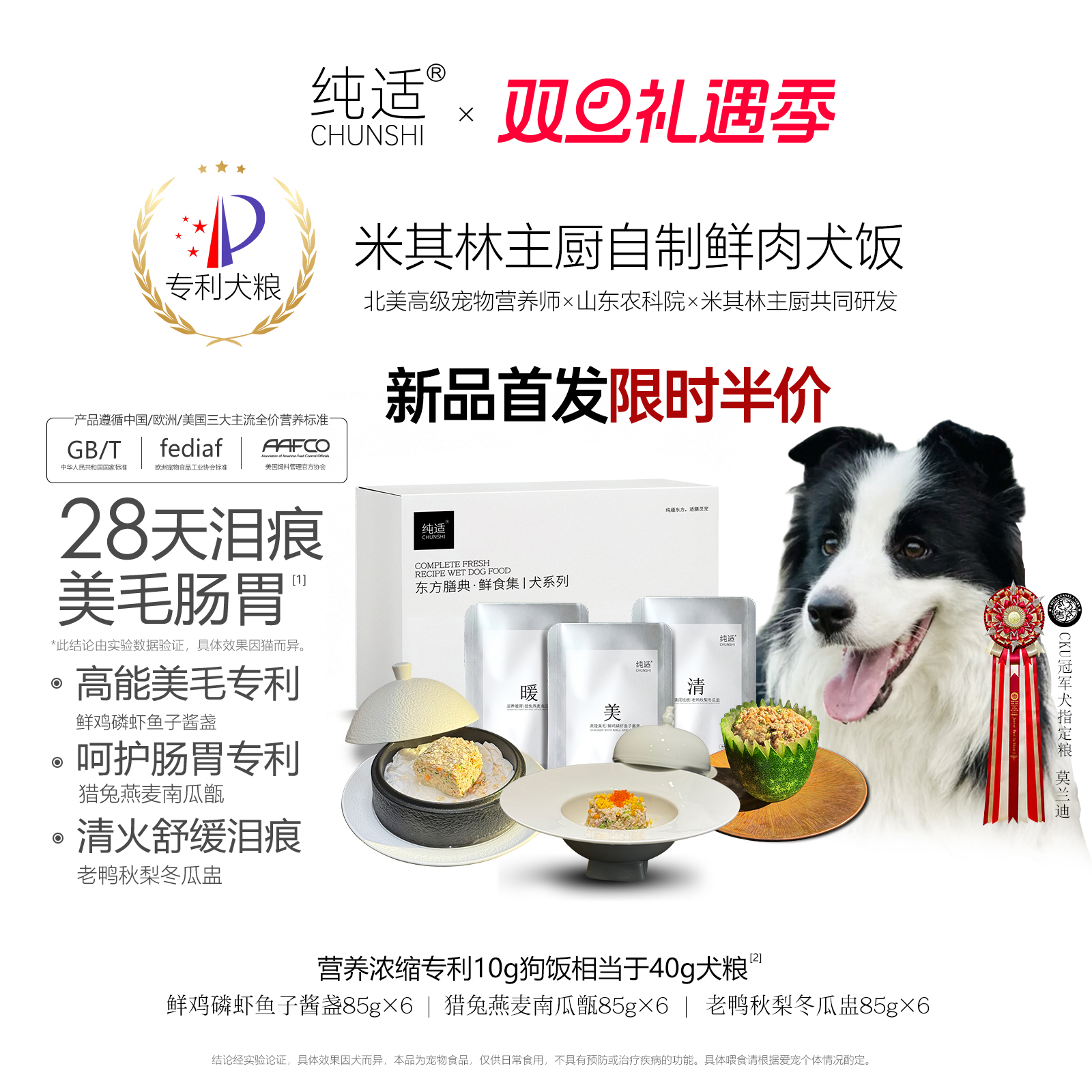 纯适米其林专利狗饭鲜粮主食狗粮猎兔老鸭鱼子酱全价去泪痕湿粮