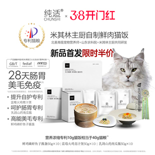 纯适米其林专利猫饭鲜粮主食猫粮乳鸽火鸡鱼子酱全价成猫幼猫湿粮