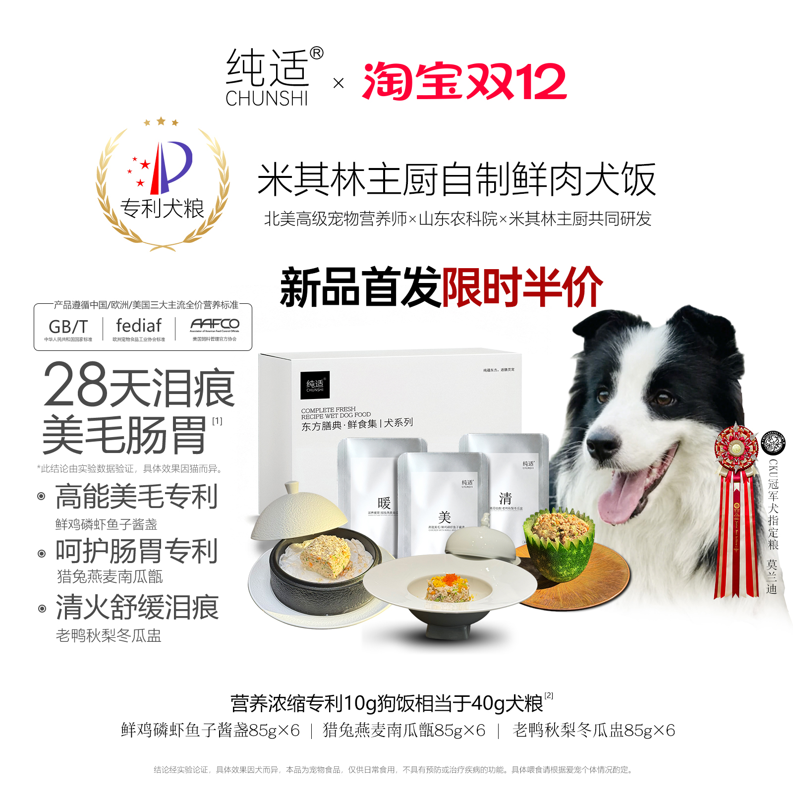 纯适米其林专利狗饭鲜粮主食狗粮猎兔老鸭鱼子酱全价去泪痕湿粮