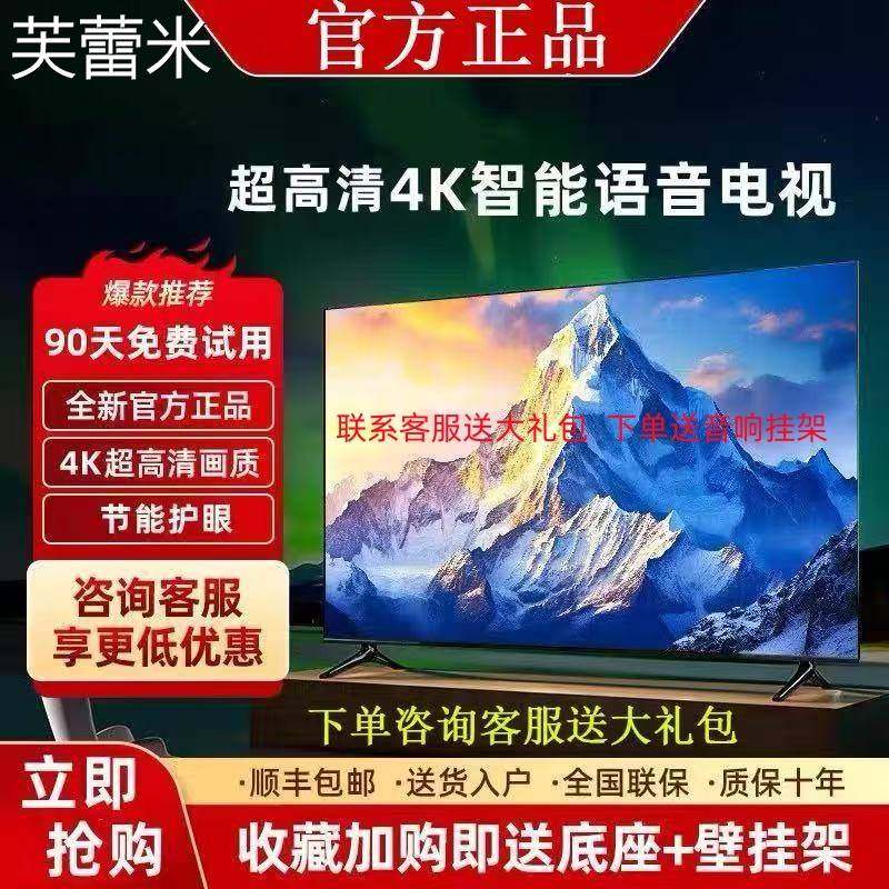 芙蕾米4K王牌70寸65英寸电视机智能网路32寸50寸55寸75寸80超清液晶大屏床笠拉车