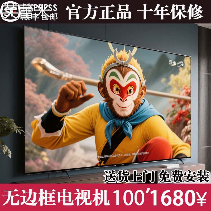 芙蕾米8k高清液晶电视机100英寸网路智能55 65 75 85 120寸平板家用防爆床笠拉车
