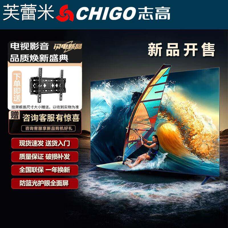 芙蕾米志高CHIGO液晶电视机家用32老人39/43英寸卧室出租房智能网路WiFi床笠拉车