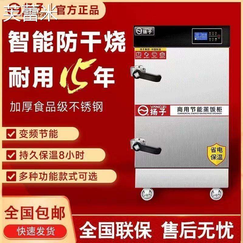 芙蕾米扬子蒸饭柜商用电蒸箱燃气蒸柜全自动蒸饭机食堂蒸箱蒸柜正品包邮床笠拉车