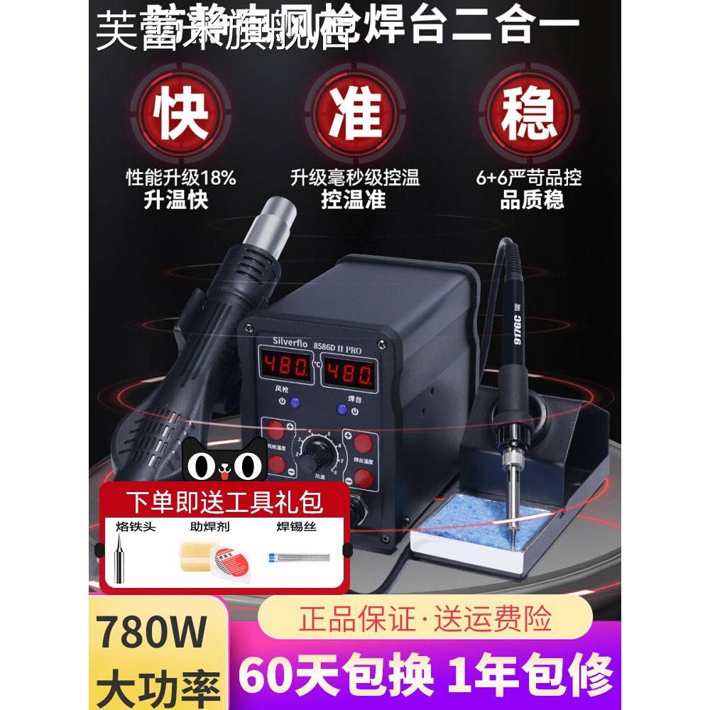 芙蕾米大功率热风枪焊台二合一8586D维修手机电器电烙铁恒温拆焊接工具饰品摆件垫垫