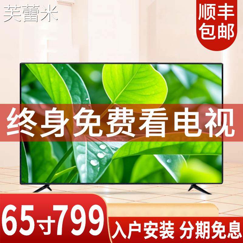 芙蕾米50/55/65/75/85/100英寸家用超高清wifi网络液晶电视机2025新款床笠拉车