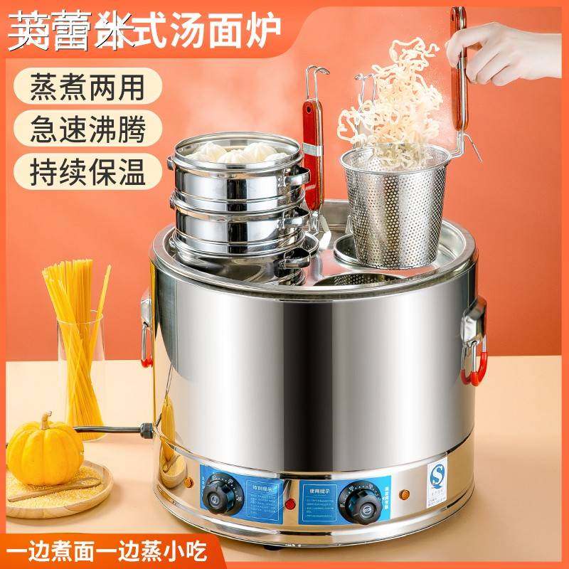 芙蕾米煮面炉商用下面机麻辣烫煮面桶304钢多功能电热锅饺子米线汤粉炉床笠拉车