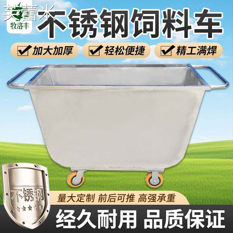 芙蕾米不锈钢饲料车手推车养殖场猪场推料车养猪喂料车饲料推车喂猪料