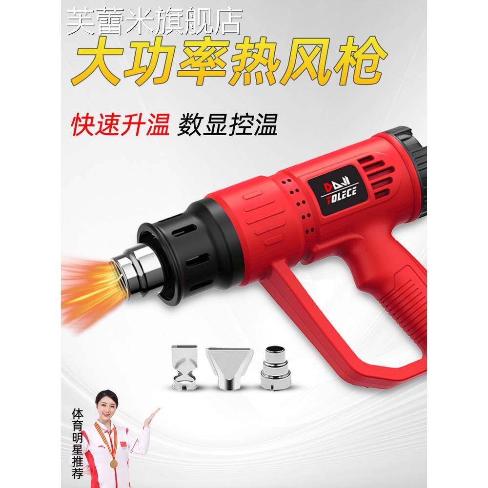 芙蕾米德国热风枪大功率小型调速调温电烤枪汽车贴膜美缝数显烤枪热风机饰品摆件垫垫