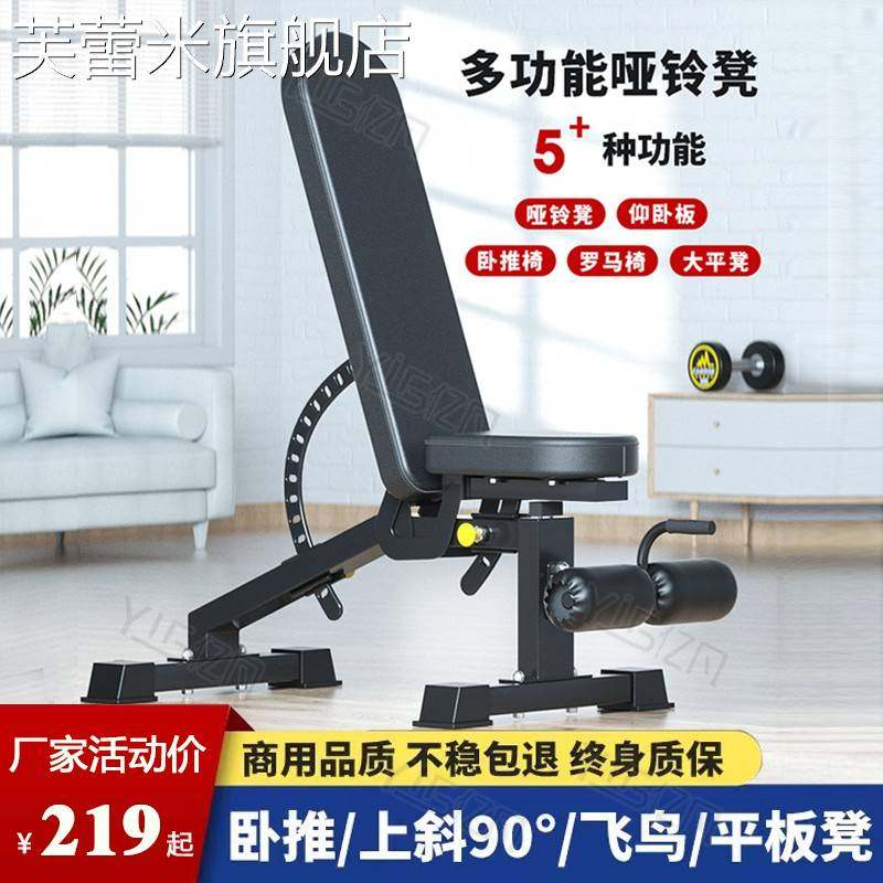 芙蕾米哑铃凳家用男士折叠哑铃椅健身器材运动飞鸟商用专业多功能卧推