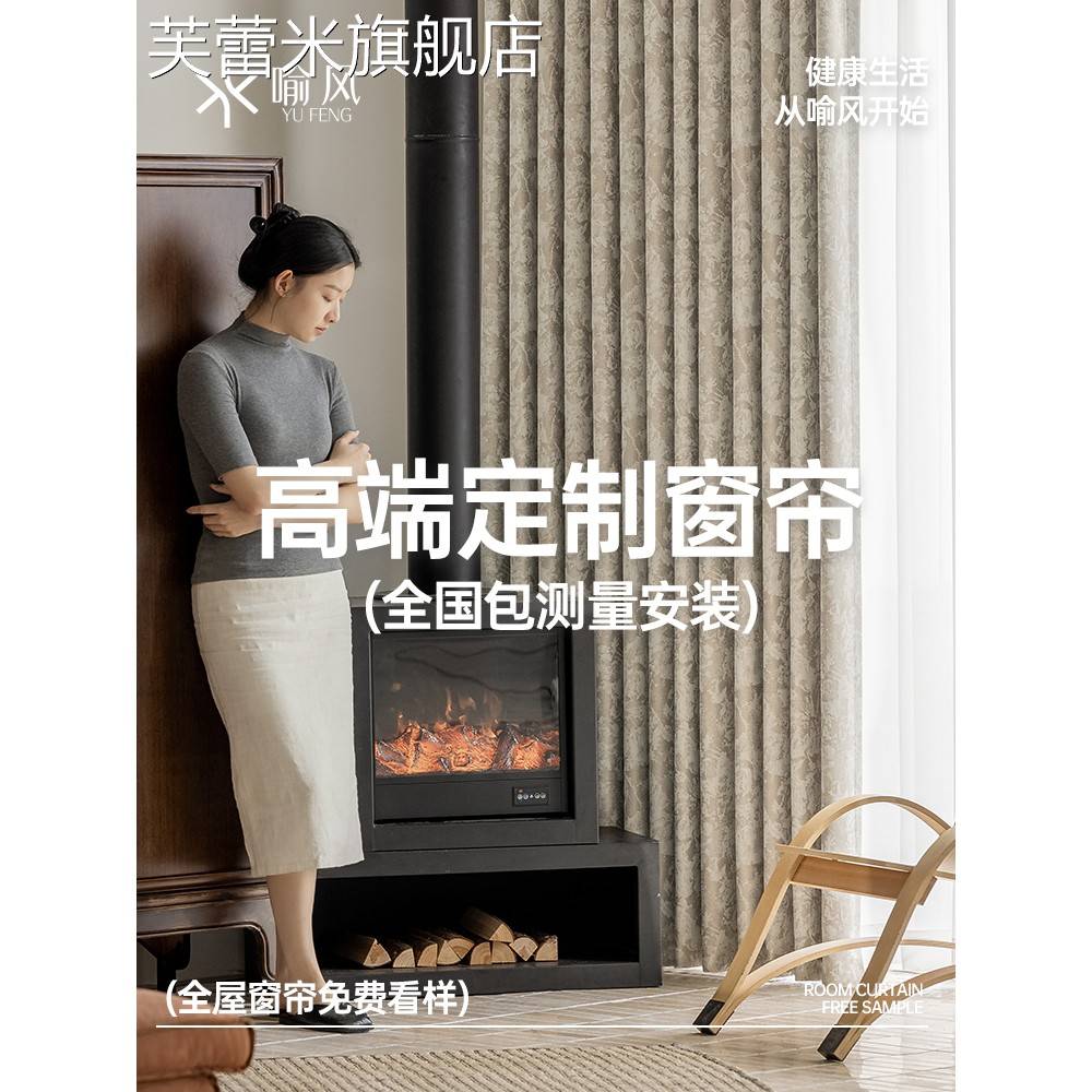 芙蕾米高端全屋定制窗帘绍兴柯桥2025新款卧室客厅阳台飘窗遮光抗菌饰品摆件垫垫