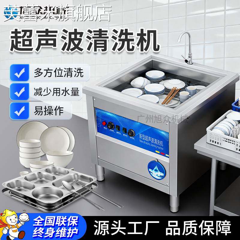 芙蕾米旭众超声波洗碗机商用厨房设备食堂全自动刷碗台式多功能清洗机器饰品摆件垫垫