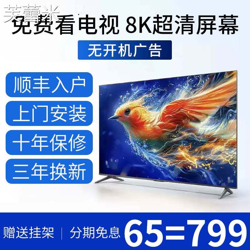 芙蕾米2025新款家用超高清液晶55 65 75 85 100英寸电视机老人家用卫星床笠拉车