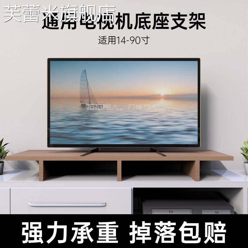 芙蕾米万能通用液晶电视机底座支架适用于小米海信创维桌面增高脚架台式饰品摆件垫垫