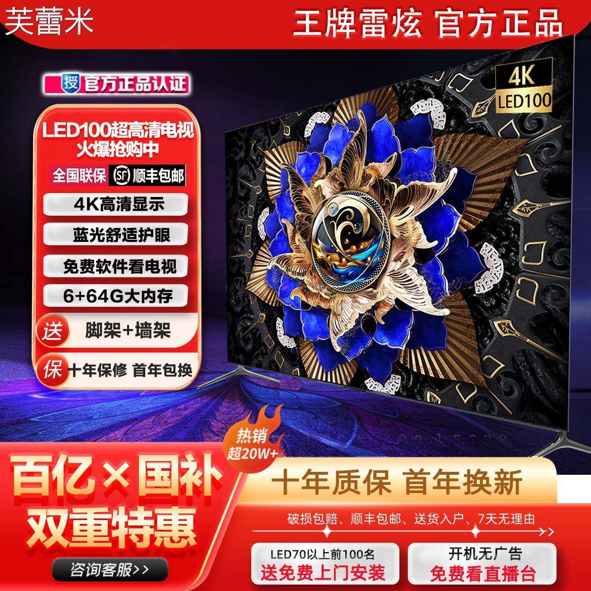 芙蕾米4K王牌雷炫超高清液晶电视机43寸网路40 50 55 65 70 75 85 100寸床笠拉车