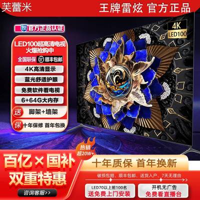 芙蕾米4K王牌雷炫超高清液晶电视机43寸网路40 50 55 65 70 75 85 100寸床笠拉车