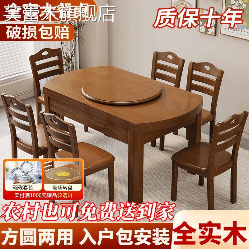 芙蕾米现代简约全实木变圆餐桌家用小户型长方形饭桌子可伸缩折叠10人饰品摆件垫垫
