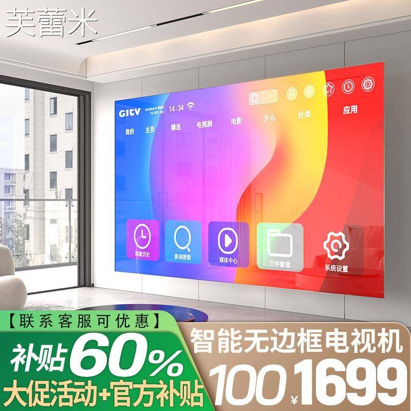 芙蕾米8K高清荣兴王牌QLED-100寸无边电视机120网络WIFI7家用语音85液晶床笠拉车
