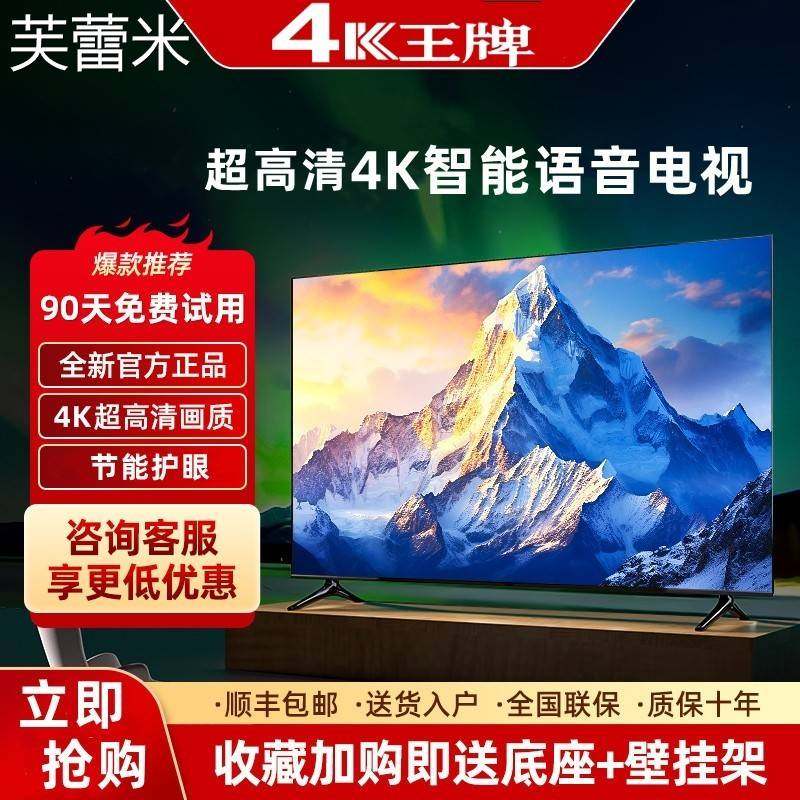 芙蕾米4K王牌65寸70寸电视机智能网络32寸50寸55寸75寸80寸超清液晶大屏床笠拉车