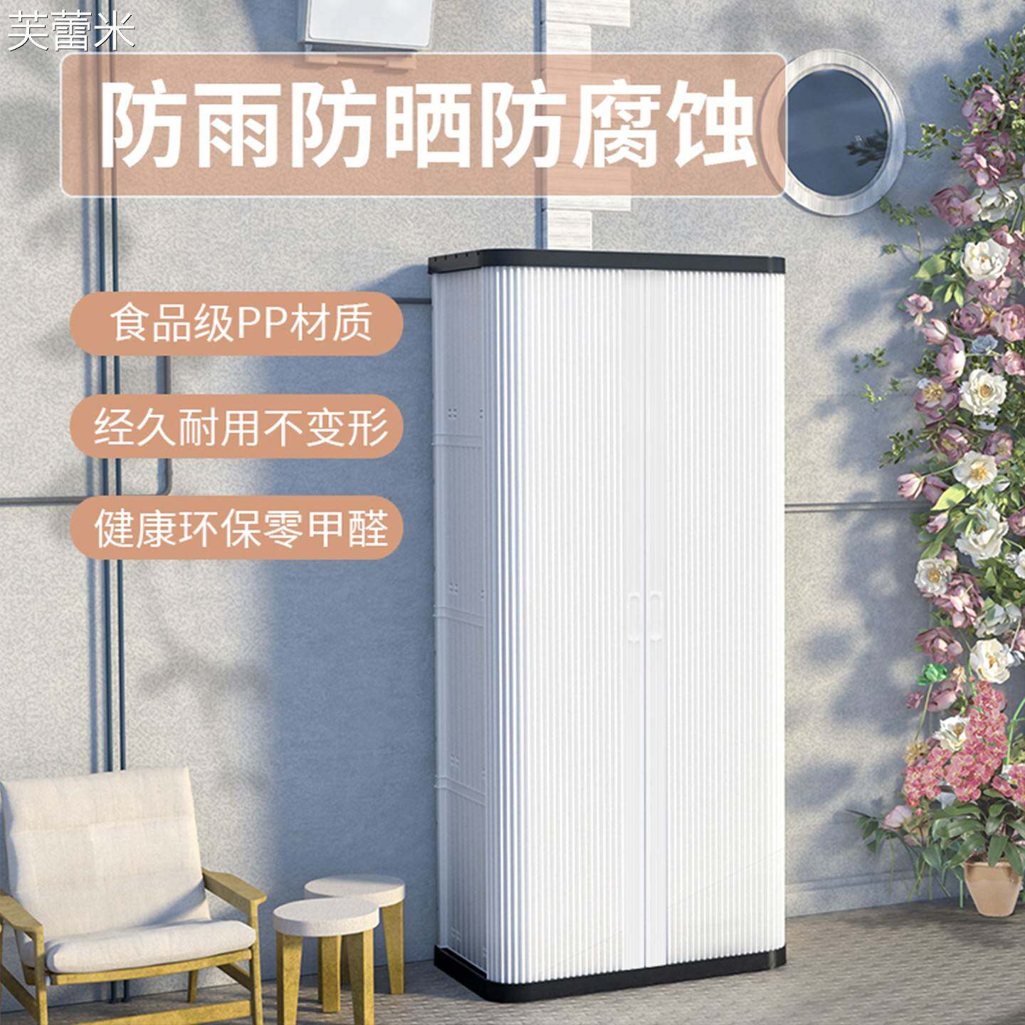 芙蕾米户外阳台收纳柜收纳柜花园庭院杂物工具置物柜收纳柜防水防晒室外床笠拉车