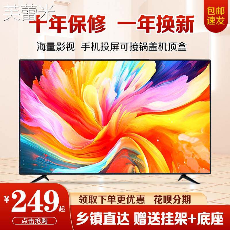 芙蕾米正品小米步枪特价高清32寸电视机46寸50寸55寸60寸智能wifi家用网床笠拉车