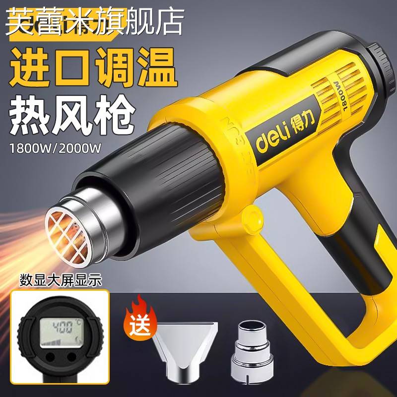 芙蕾米得力热风枪电热吹风机家用烤枪汽车手工贴膜恒温2000W大功率调温饰品摆件垫垫