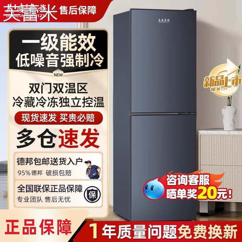 芙蕾米【一级能效】美凌贵族双门公寓出租房用冰箱家用小型酒店电冰箱床笠拉车