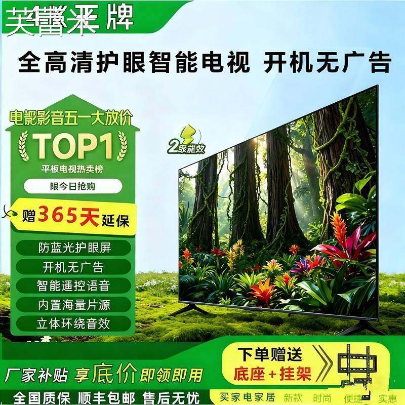 芙蕾米4K王牌新款55寸超高清智能网络WiFi防爆语音32 43 55 65寸电视机床笠拉车