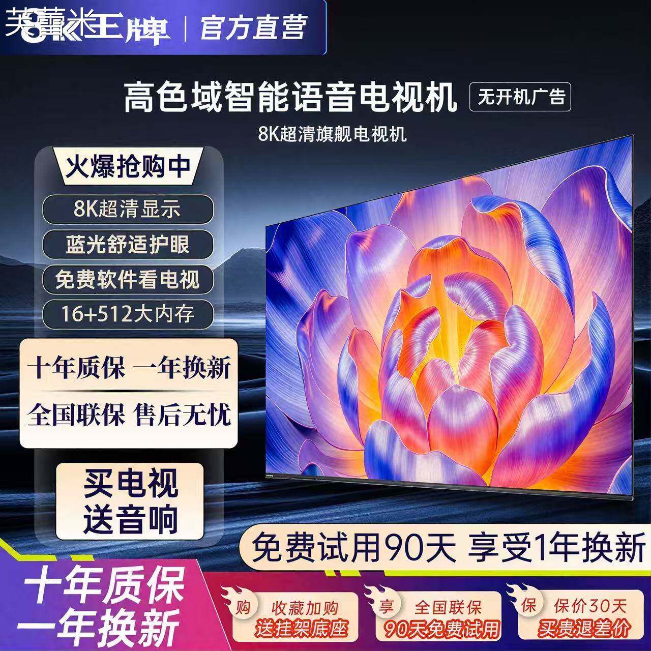 芙蕾米8K超高清无边框100寸电视机110 120网络WIFI家用65液晶75全面大屏床笠拉车