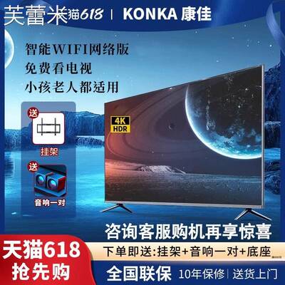 芙蕾米康佳4K55网络WiFi语音65 39 46 50 32 100寸高清智能老人家用液晶床笠拉车