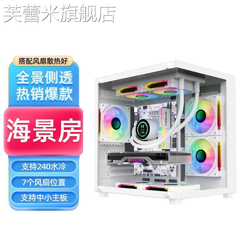 芙蕾米无立柱海景房mini迷你电脑主机壳桌上型电脑matx全侧透明itx非太空舱饰品摆件垫垫