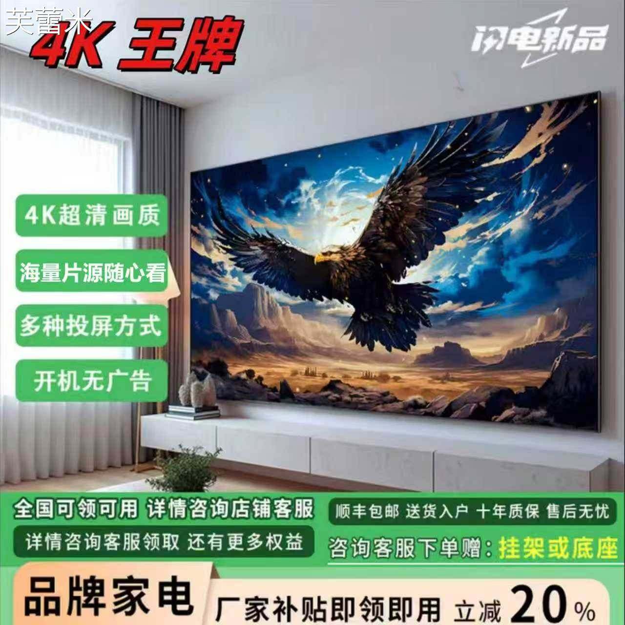 芙蕾米4K王牌新款55寸超高清智能网络防爆语音32 43 47 65寸平板电视机床笠拉车