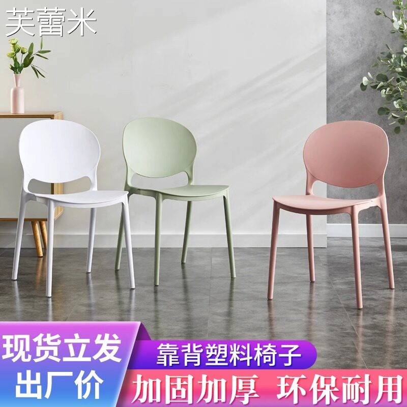 芙蕾米轻奢加厚特厚塑料椅子带靠背大人家用餐椅休闲餐桌成人可叠放熟料床笠拉车