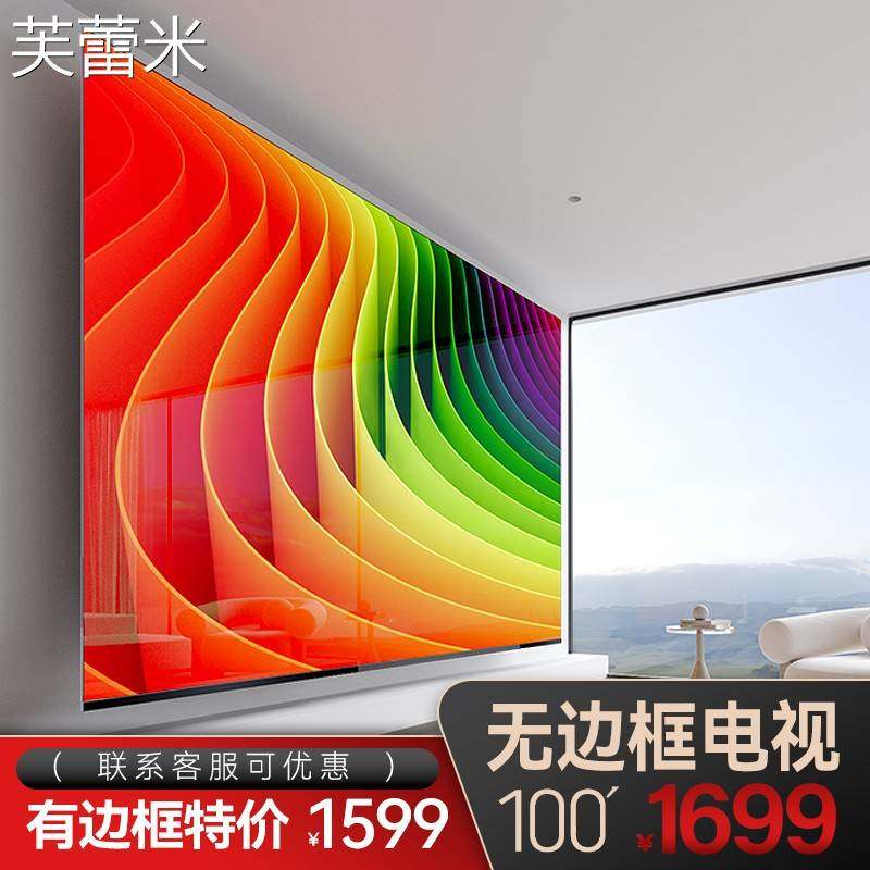 芙蕾米无边框全面屏100寸4K HDR智能电视 远场语音遥控荣兴王牌床笠拉车
