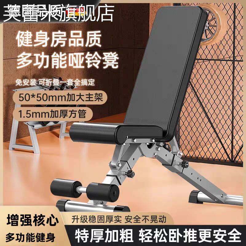 芙蕾米哑铃凳仰卧起坐辅助器健身器材家用男运动锻炼器械椅子飞鸟卧推