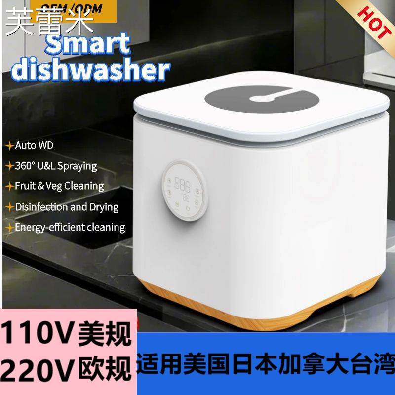芙蕾米110V美规跨境 家用 小型台式洗碗机智能烘干奶瓶 清洗机110V 台湾床笠拉车
