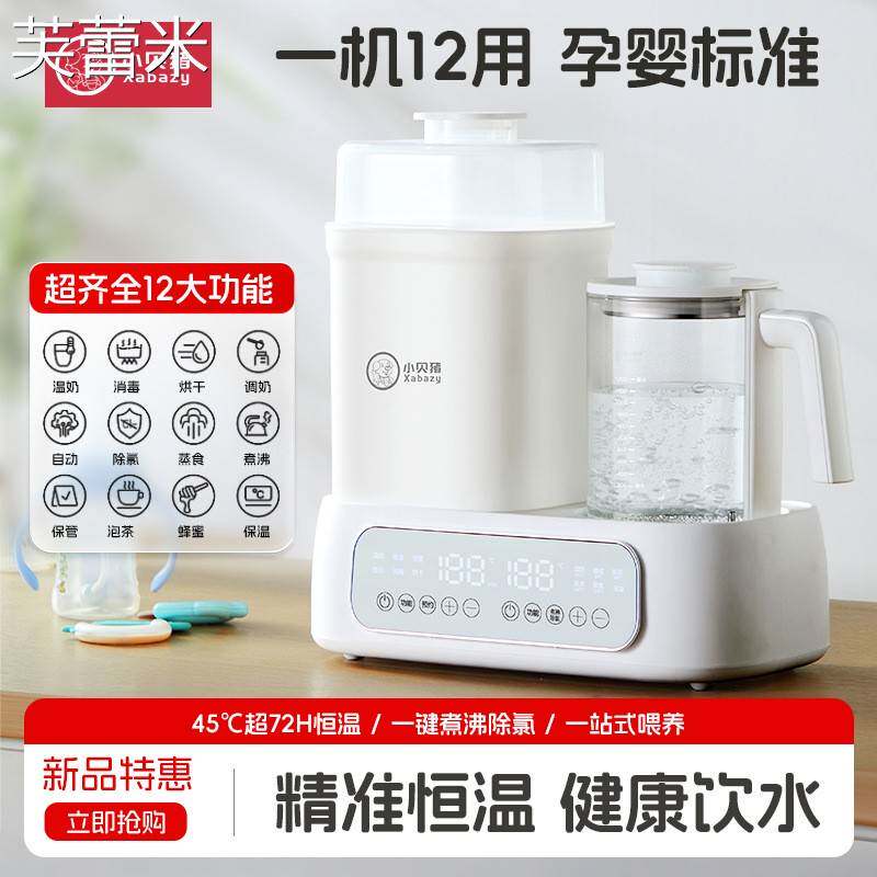 芙蕾米养生壶12合一调奶器多功能恒温烧水壶婴儿全自动小型奶瓶消毒暖奶床笠拉车