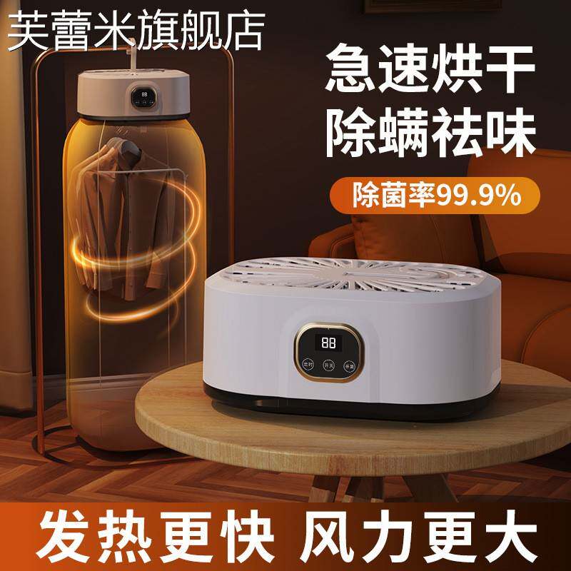 芙蕾米烘干机家用烘衣服宿舍免安装干衣机小型自动速干可折叠旅行便携式饰品摆件垫垫