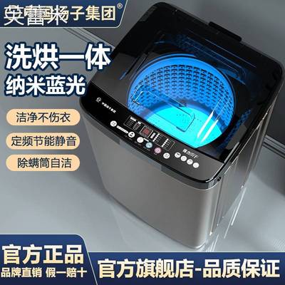 芙蕾米扬子集团全自动洗衣机3/8/9/10/15KG家用大容量宿舍小型洗脱一体床笠拉车