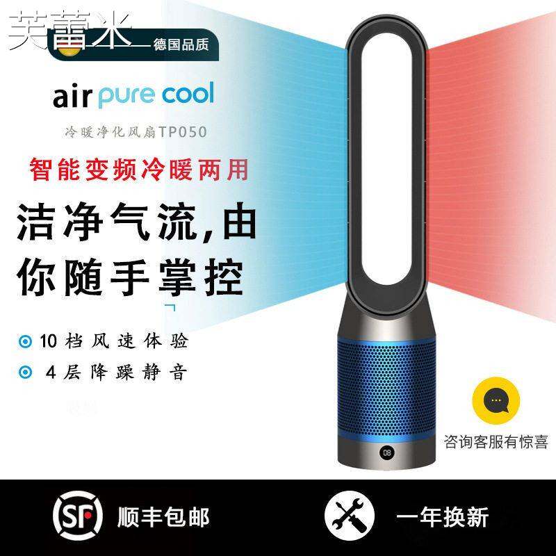 芙蕾米110V冷暖两用风扇家用暖风机空气循环净化静音落地无叶风扇热风机床笠拉车