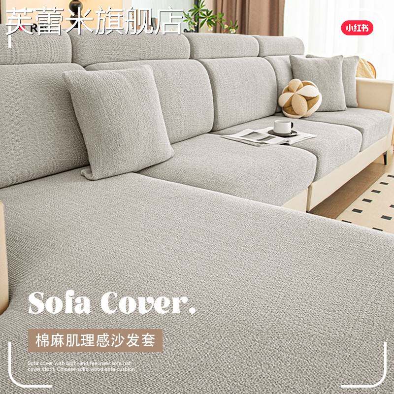 芙蕾米日系棉麻风沙发套罩全包万能套2025新款防滑弹力沙发坐垫保护套笠饰品摆件垫垫