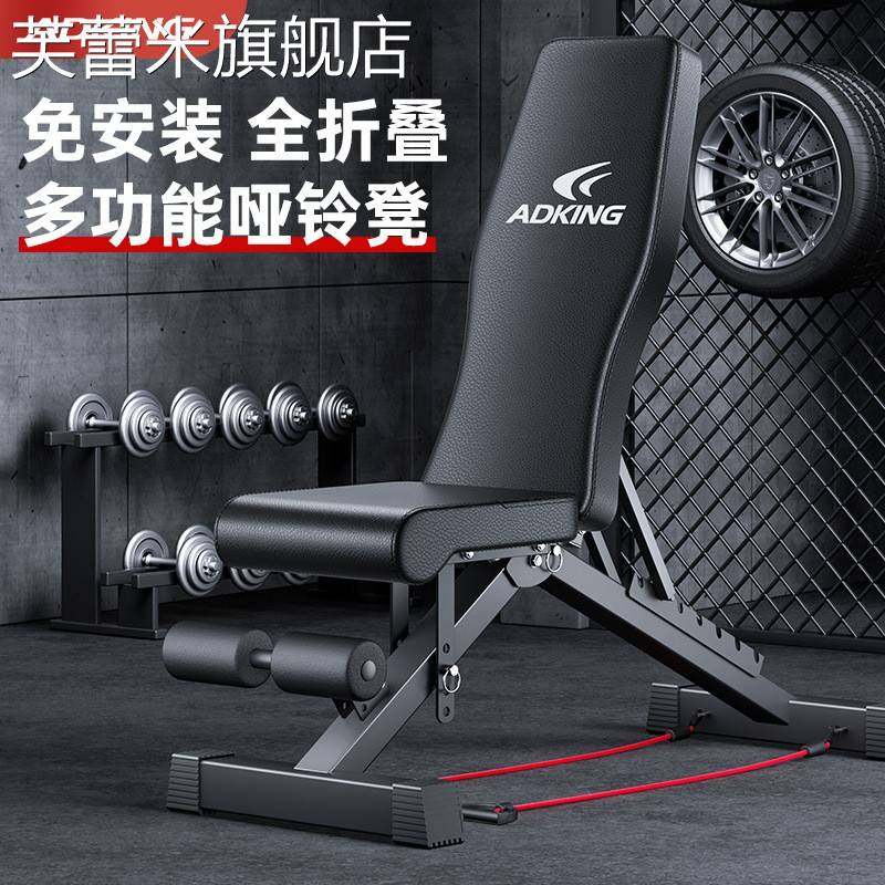 芙蕾米哑铃凳家用健身椅卧推仰卧起坐辅助器材男杠铃飞鸟折叠多功能凳