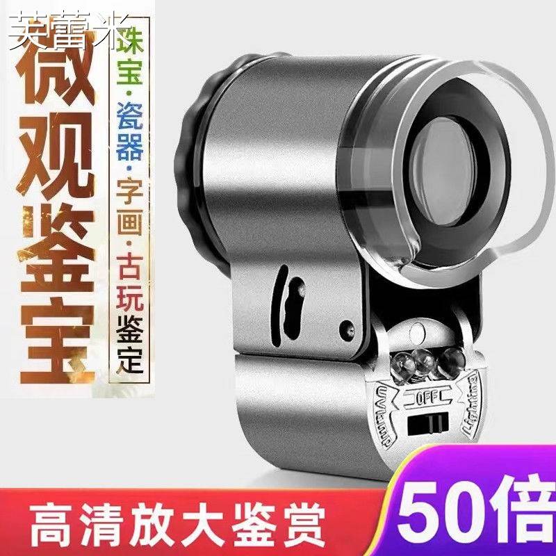芙蕾米放大镜100倍带LED灯高倍高清1000显微镜珠宝300钻石腰码鉴定50倍床笠拉车