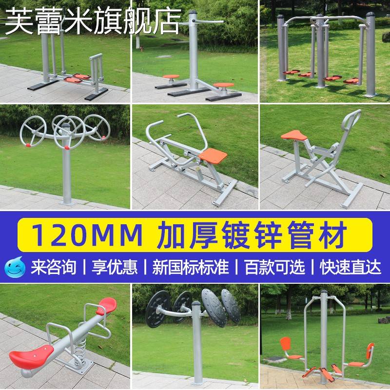 芙蕾米户外健身器材小区广场秋千单杠儿童家用社区公园室外运动器材大全饰品摆件垫垫
