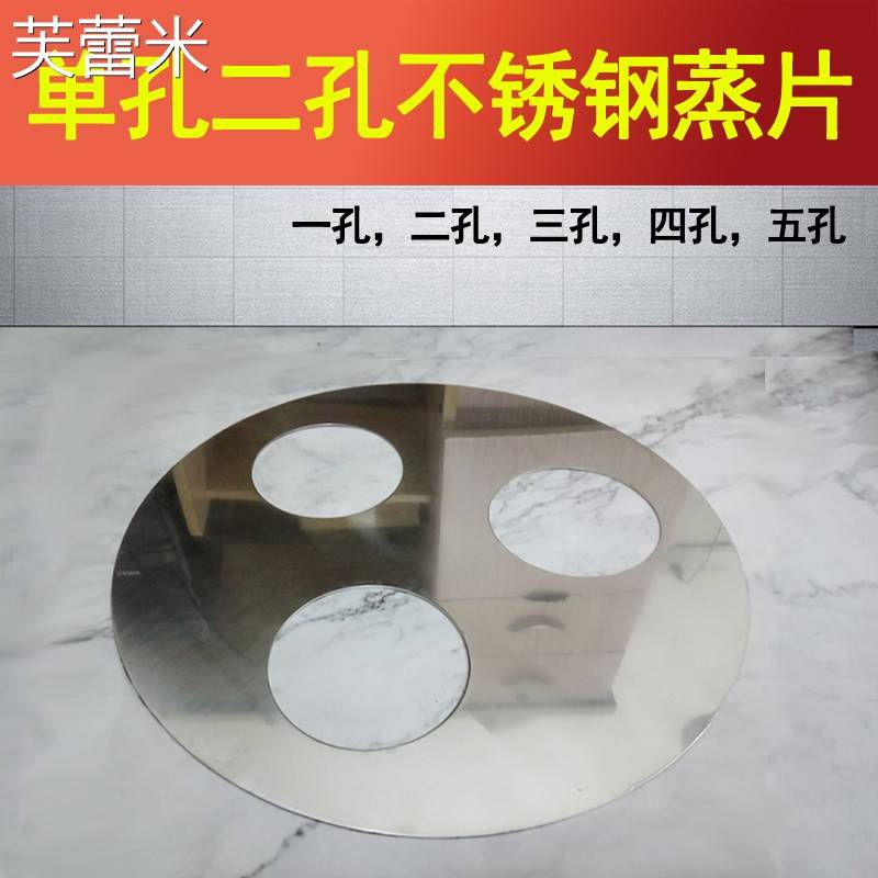 芙蕾米特厚不锈钢蒸片二三孔四孔五孔蒸板小蒸笼小笼包蒸包炉蒸架三星板床笠拉车