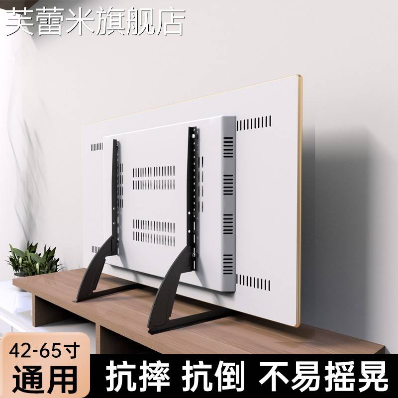 芙蕾米液晶电视机万能底座壁挂架桌面台式显示器支架通用免打孔小米海信饰品摆件垫垫