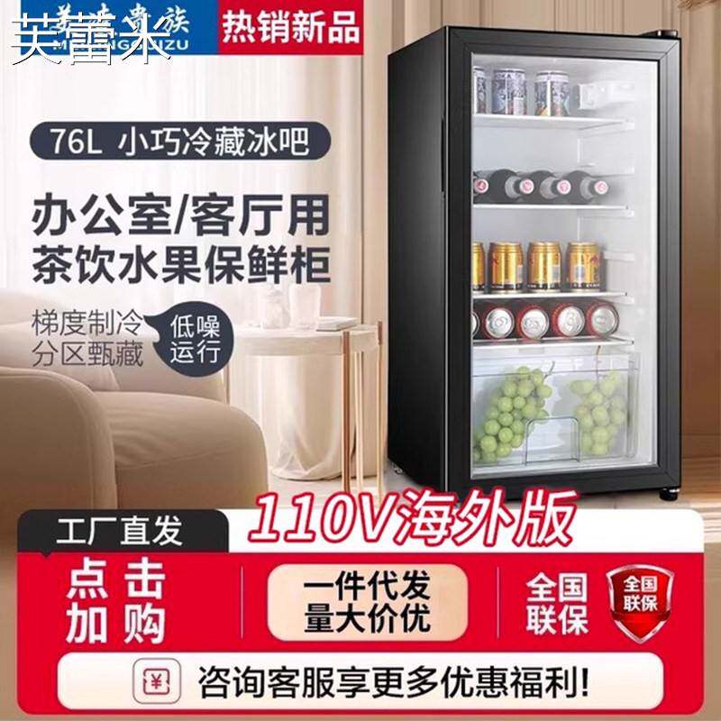 芙蕾米外贸出口110vAmerican冰吧酒店客房家用小型冰箱冷藏柜玻璃门迷你冰箱床笠拉车