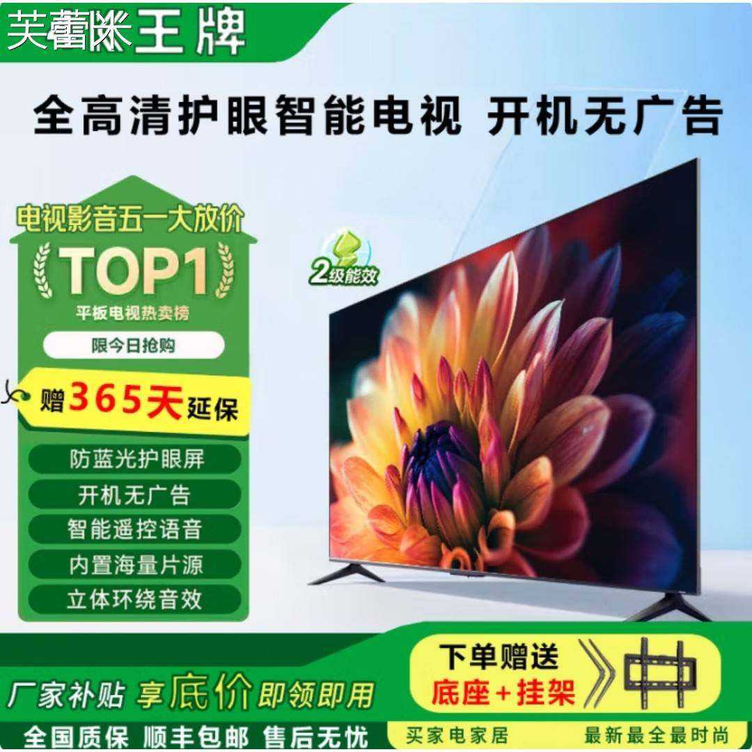 芙蕾米4K王牌新款55英寸超高清液晶电视32/55/65/75家用智能平板电视机床笠拉车