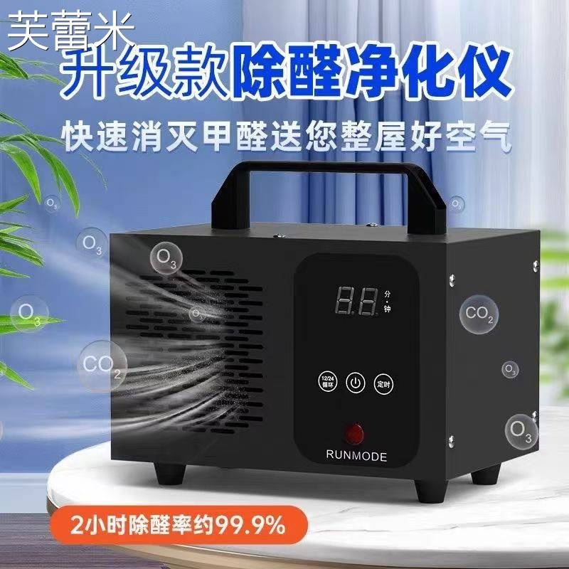 芙蕾米臭氧消毒机发生器新房装修家用除甲醛空气净化器汽车内载杀菌除味床笠拉车